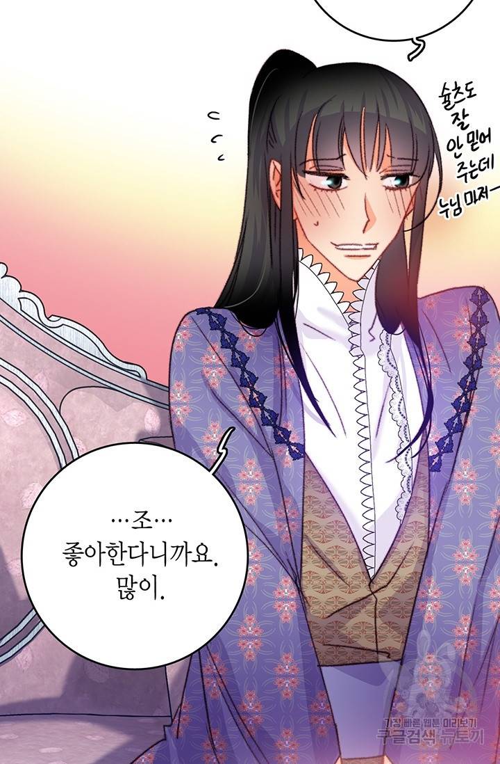브링 더 러브 89화 37