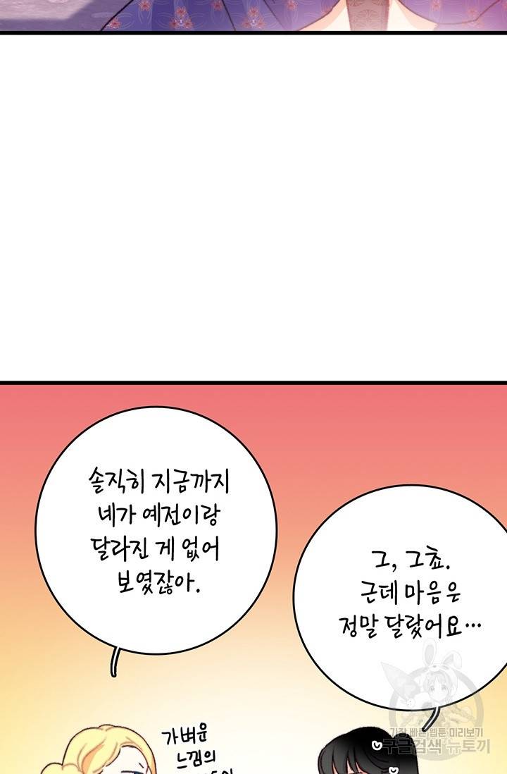 브링 더 러브 89화 38