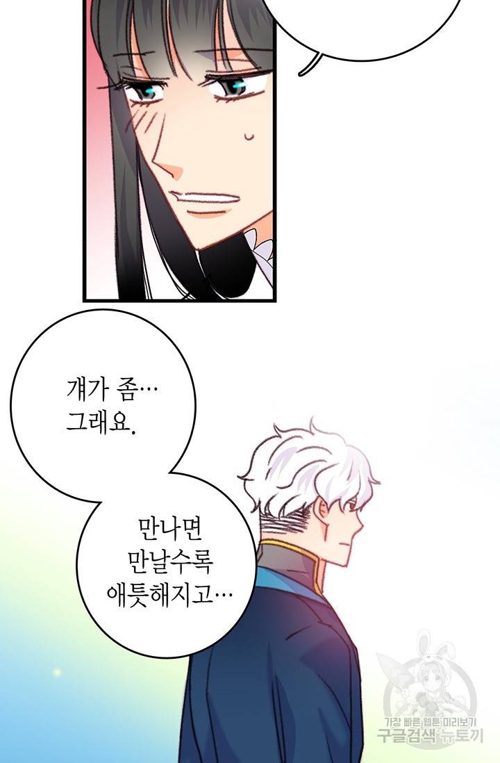 브링 더 러브 89화 40