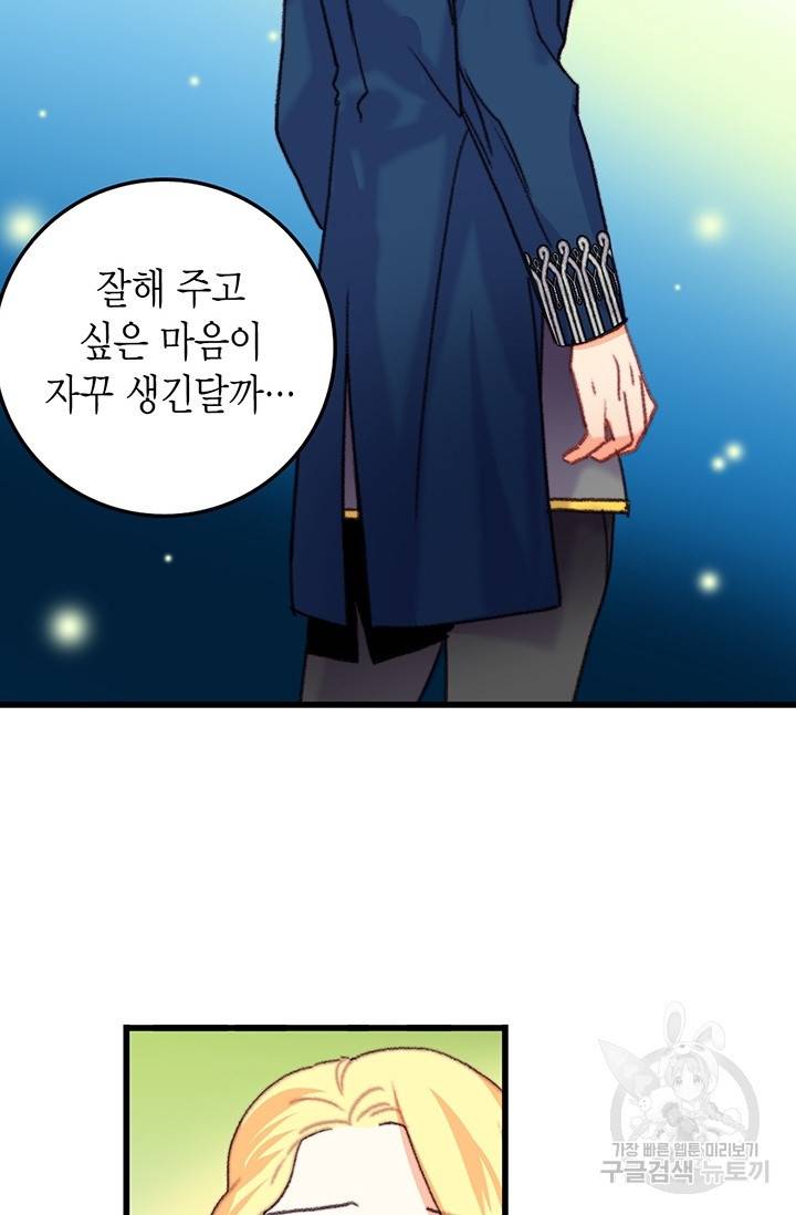 브링 더 러브 89화 41