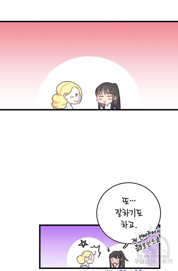 브링 더 러브 89화 43