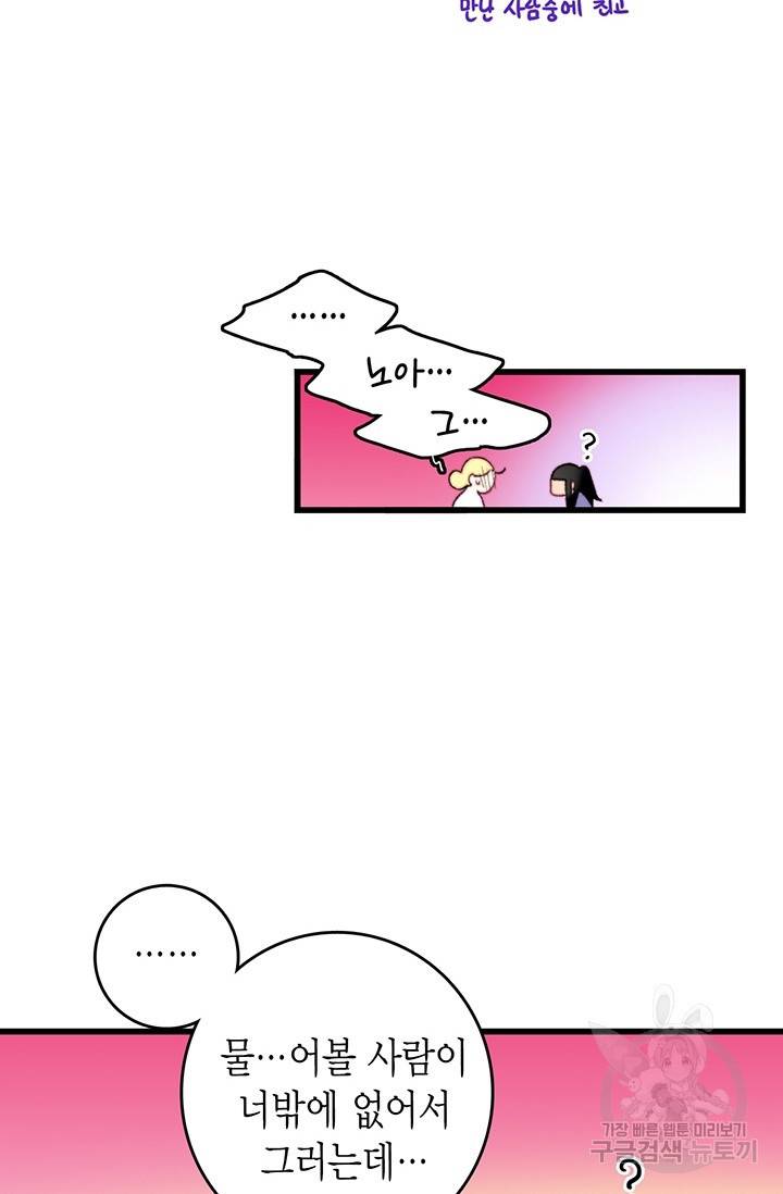브링 더 러브 89화 44