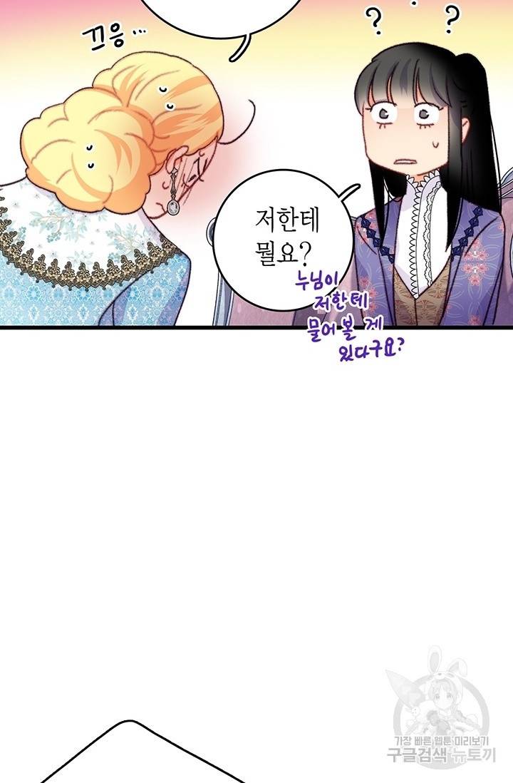 브링 더 러브 89화 45