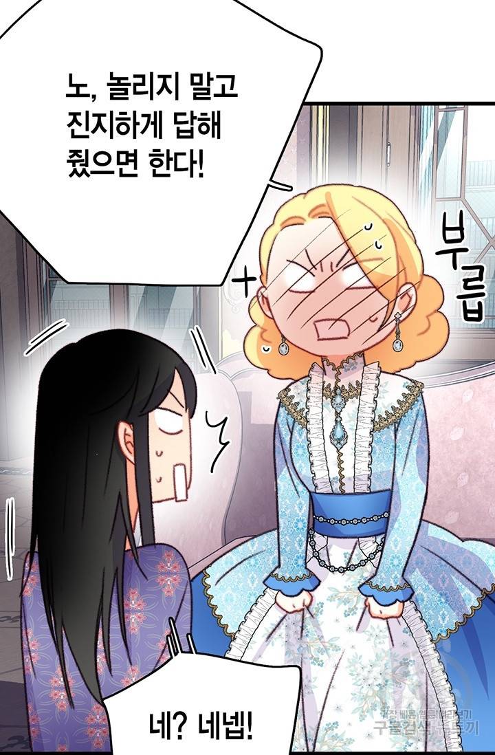 브링 더 러브 89화 46