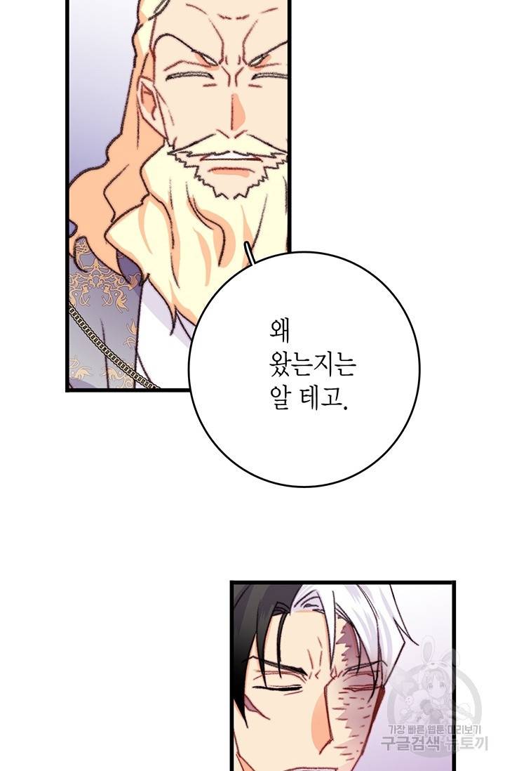 브링 더 러브 89화 52