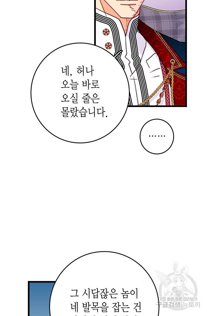 브링 더 러브 89화 53