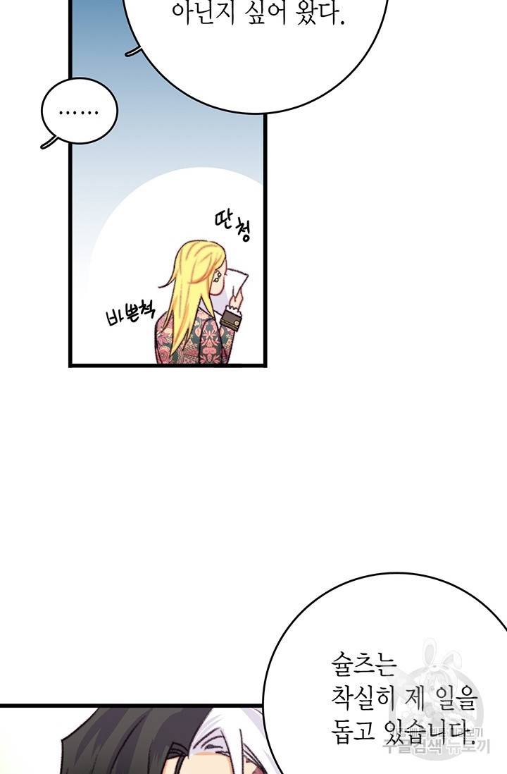 브링 더 러브 89화 54