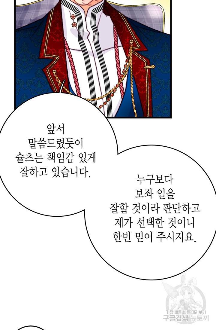 브링 더 러브 89화 58