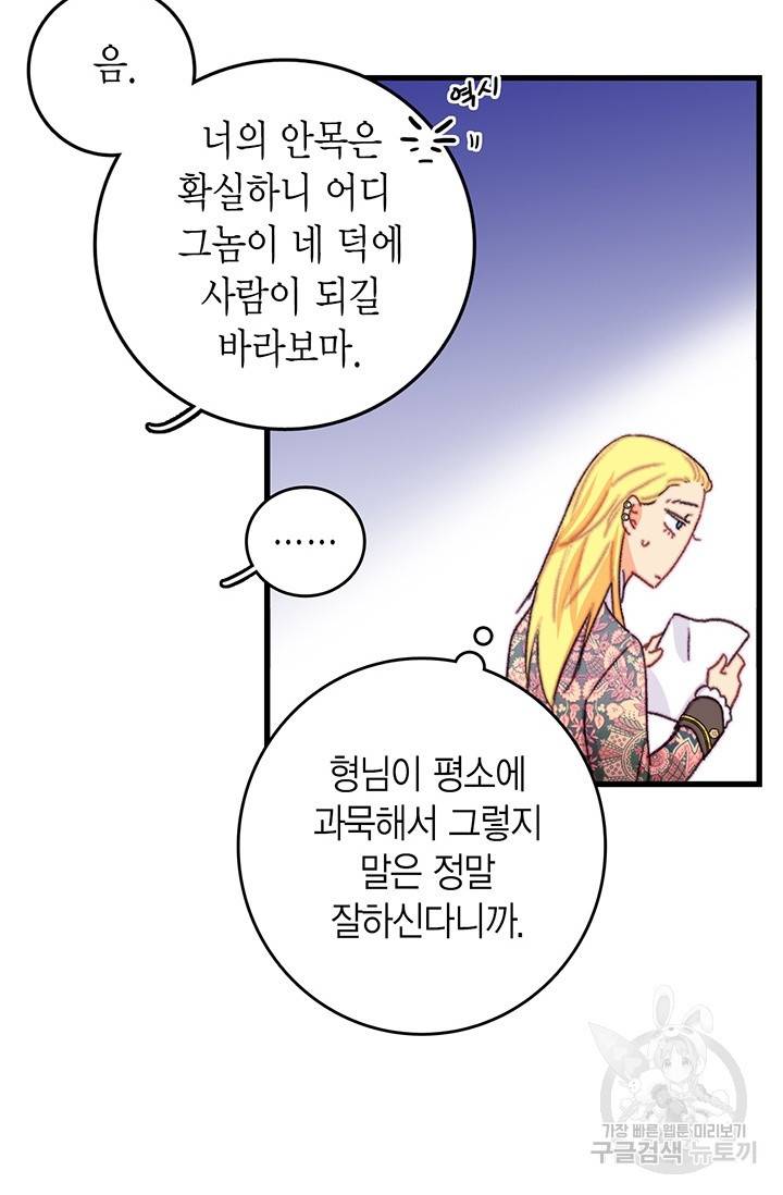 브링 더 러브 89화 59