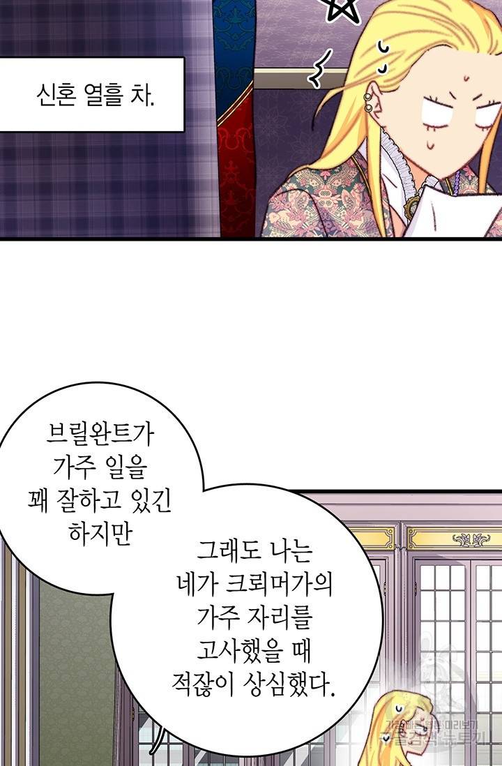 브링 더 러브 89화 61