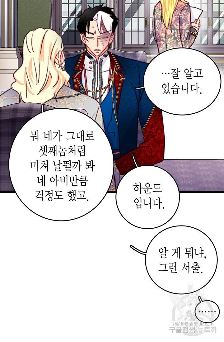 브링 더 러브 89화 62