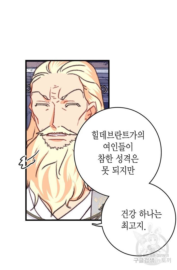 브링 더 러브 89화 63