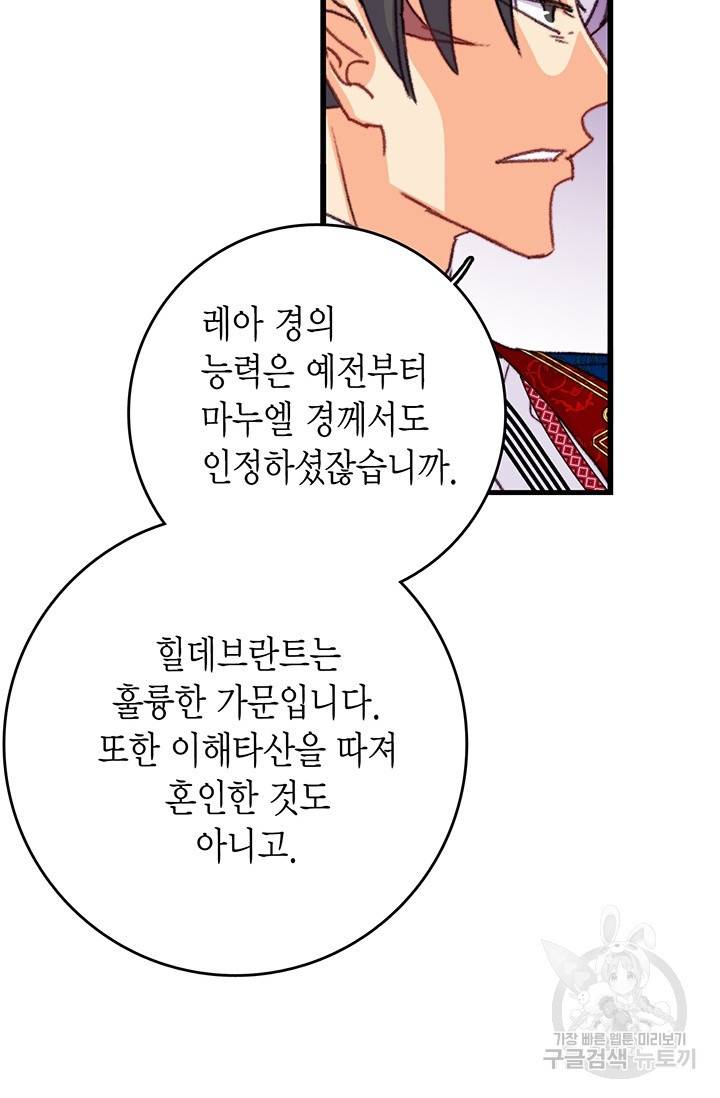 브링 더 러브 89화 67