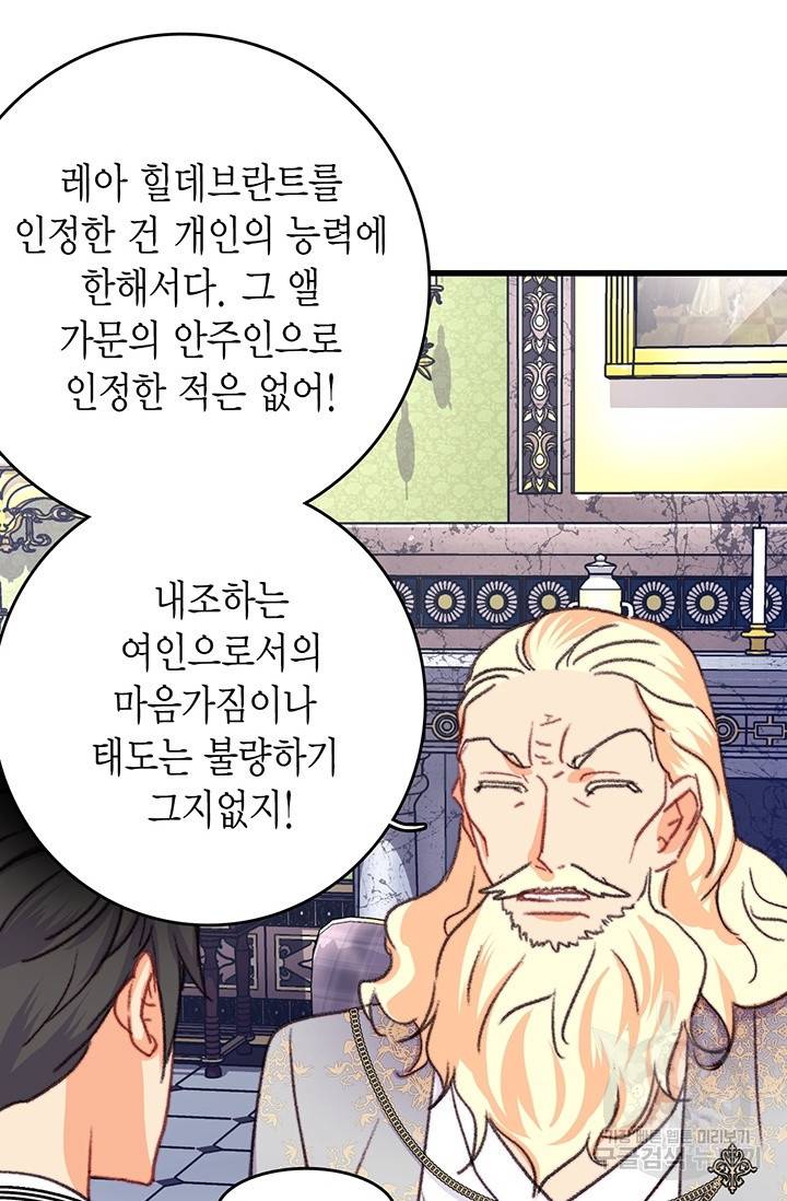브링 더 러브 89화 68