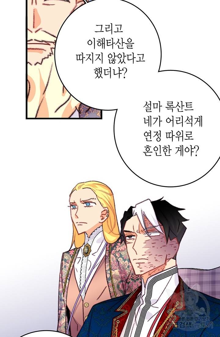 브링 더 러브 89화 70