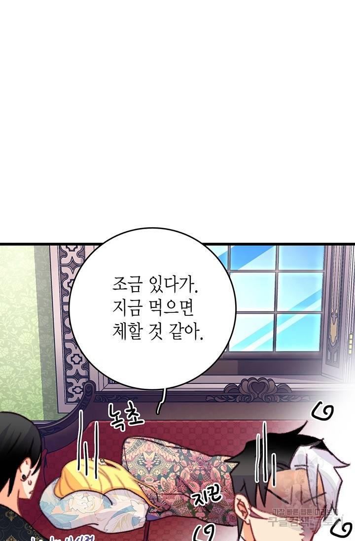 브링 더 러브 89화 74