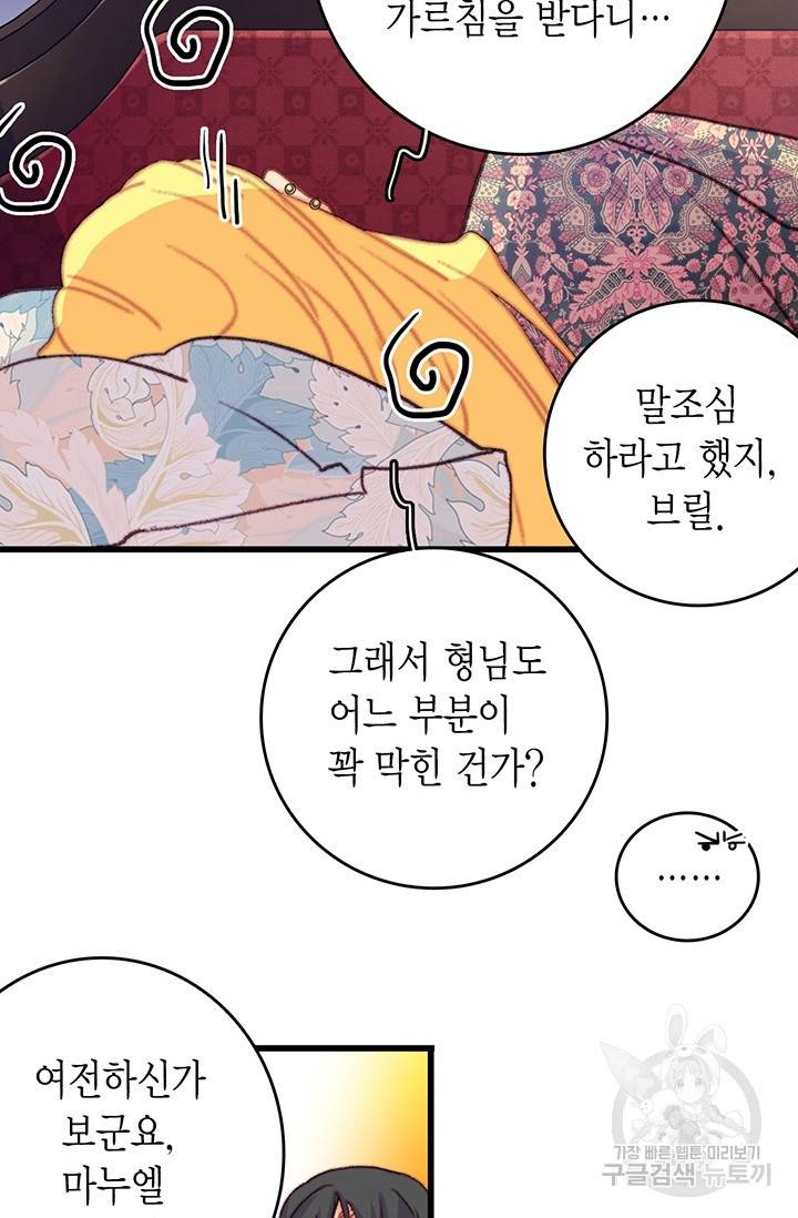 브링 더 러브 89화 76