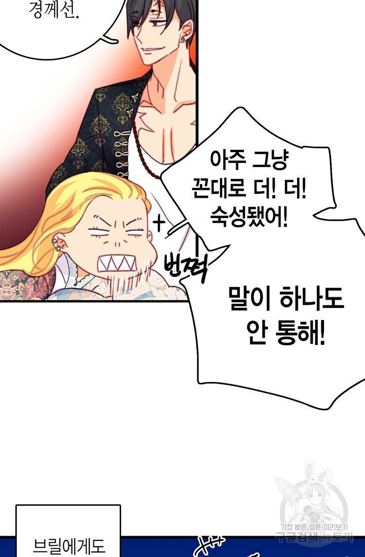 브링 더 러브 89화 77