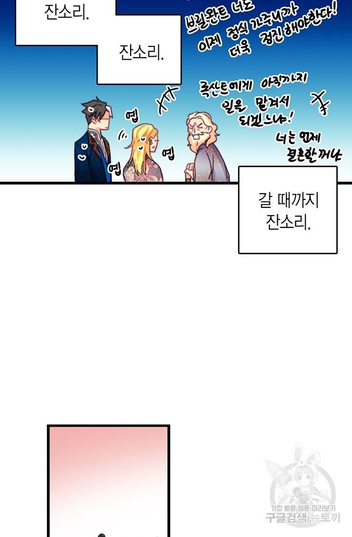 브링 더 러브 89화 78