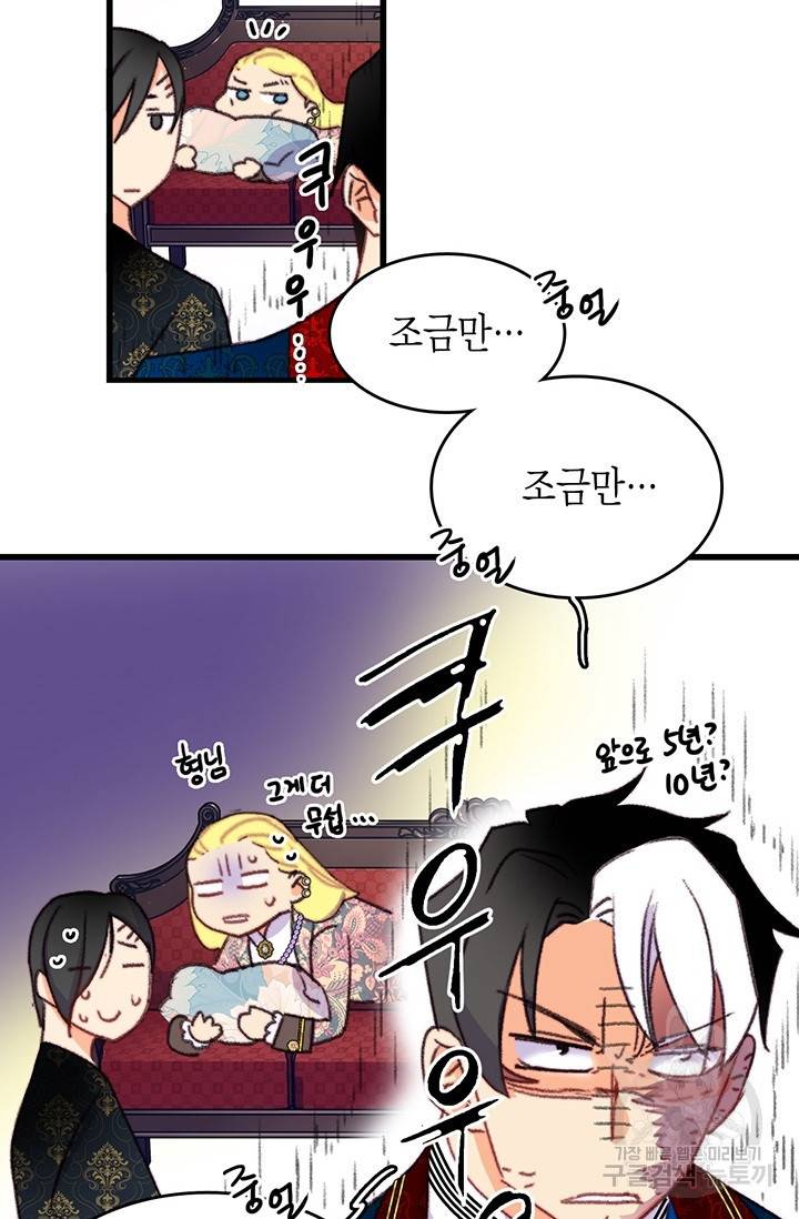 브링 더 러브 89화 79