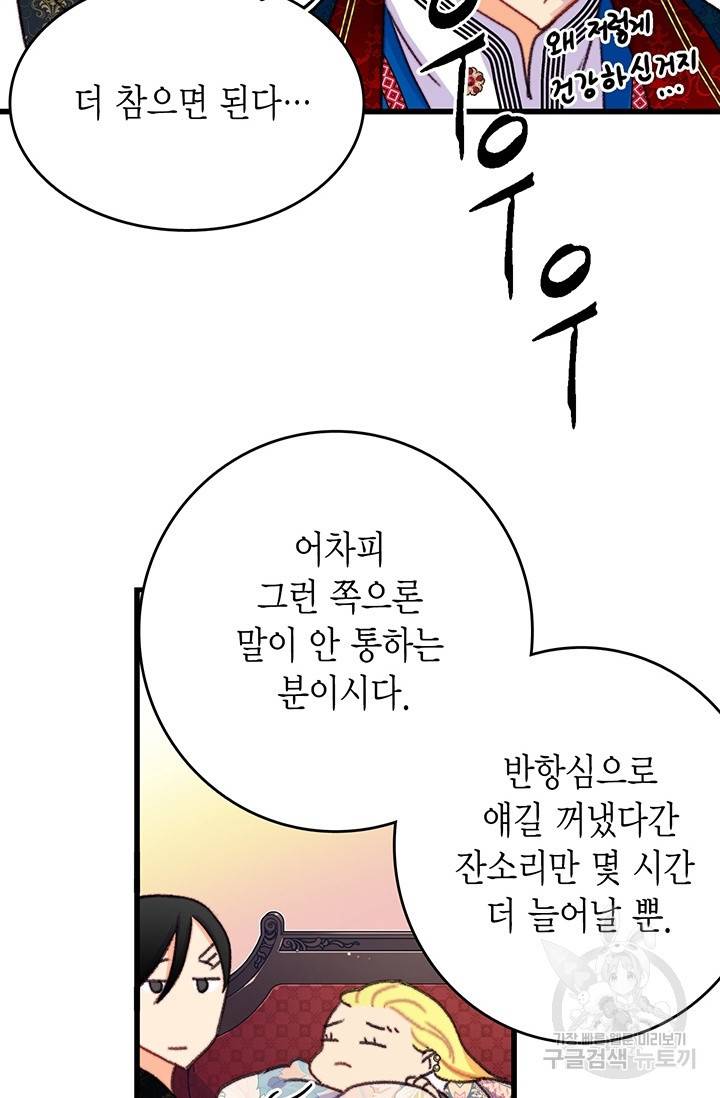 브링 더 러브 89화 80