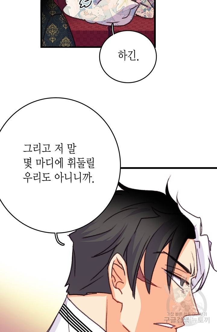 브링 더 러브 89화 81