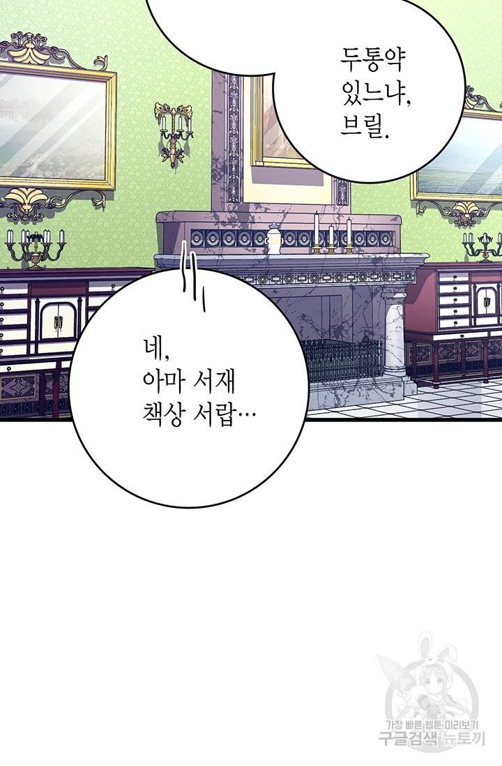 브링 더 러브 89화 85