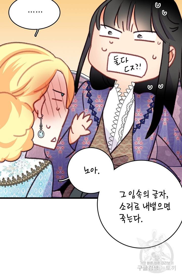 브링 더 러브 89화 87
