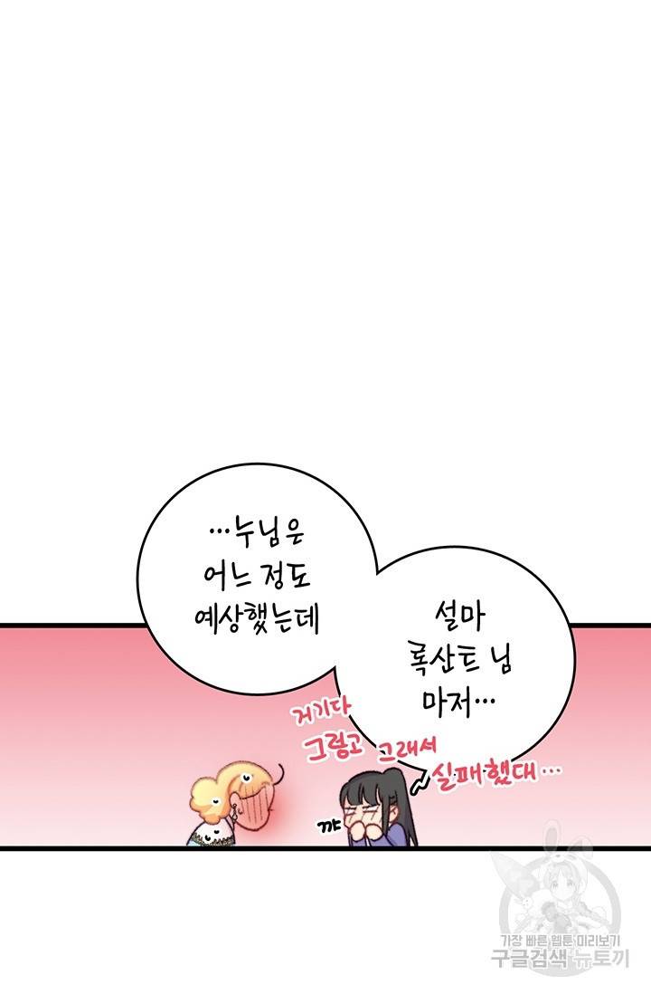 브링 더 러브 89화 89