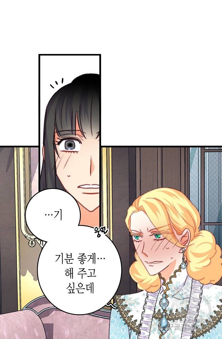 브링 더 러브 89화 90