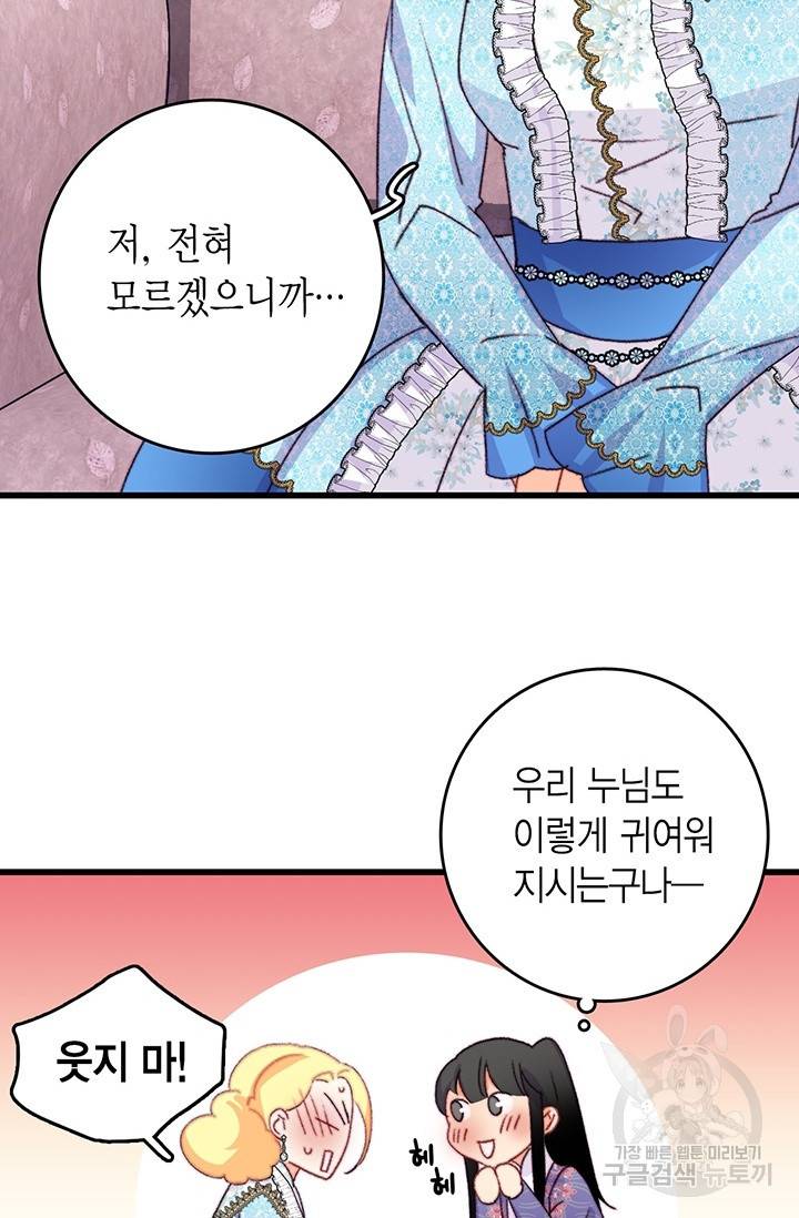 브링 더 러브 89화 91
