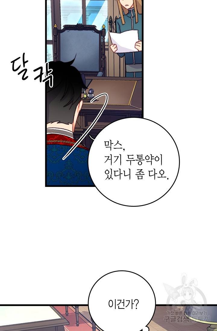 브링 더 러브 89화 94