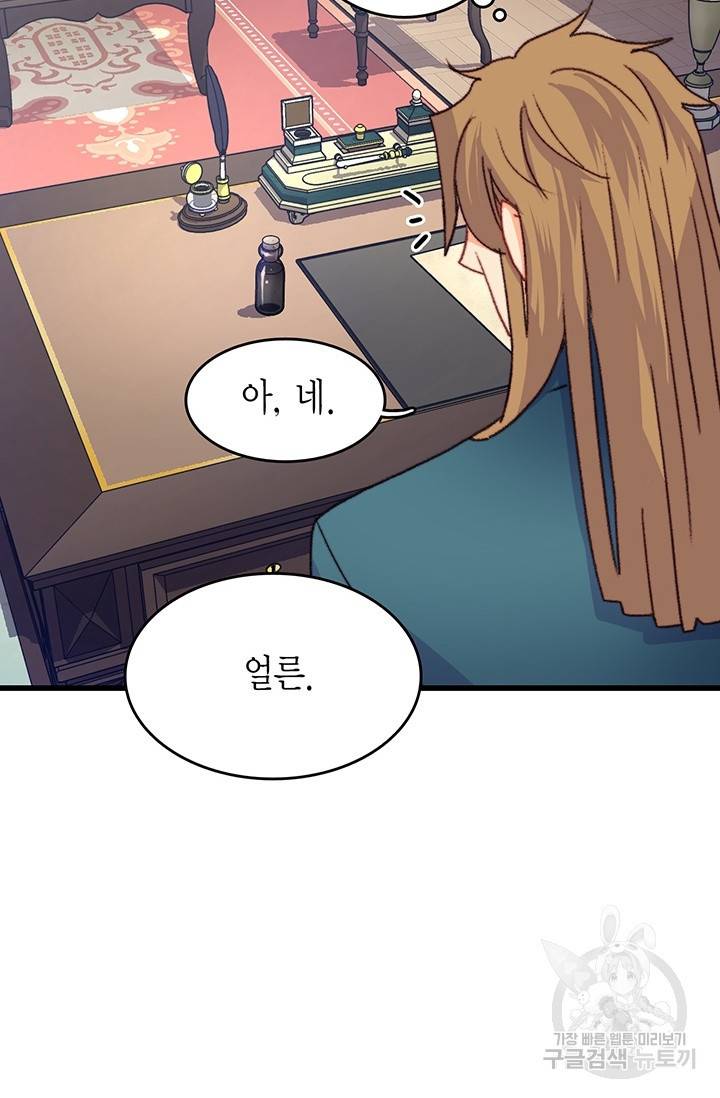 브링 더 러브 89화 95