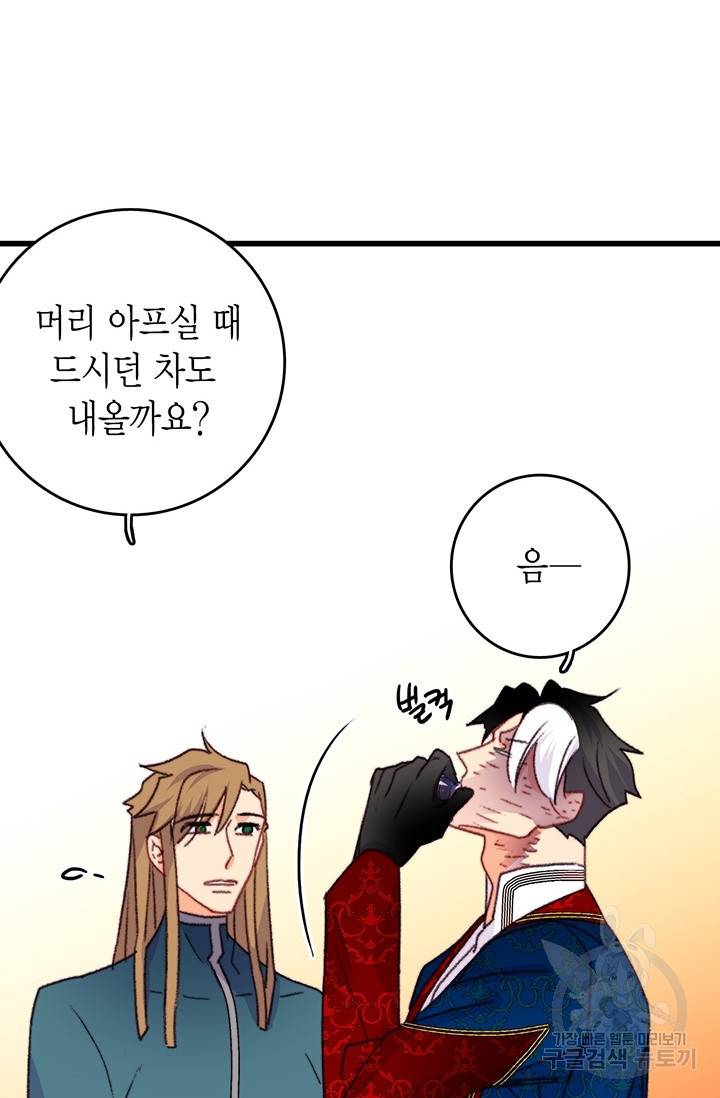 브링 더 러브 89화 96