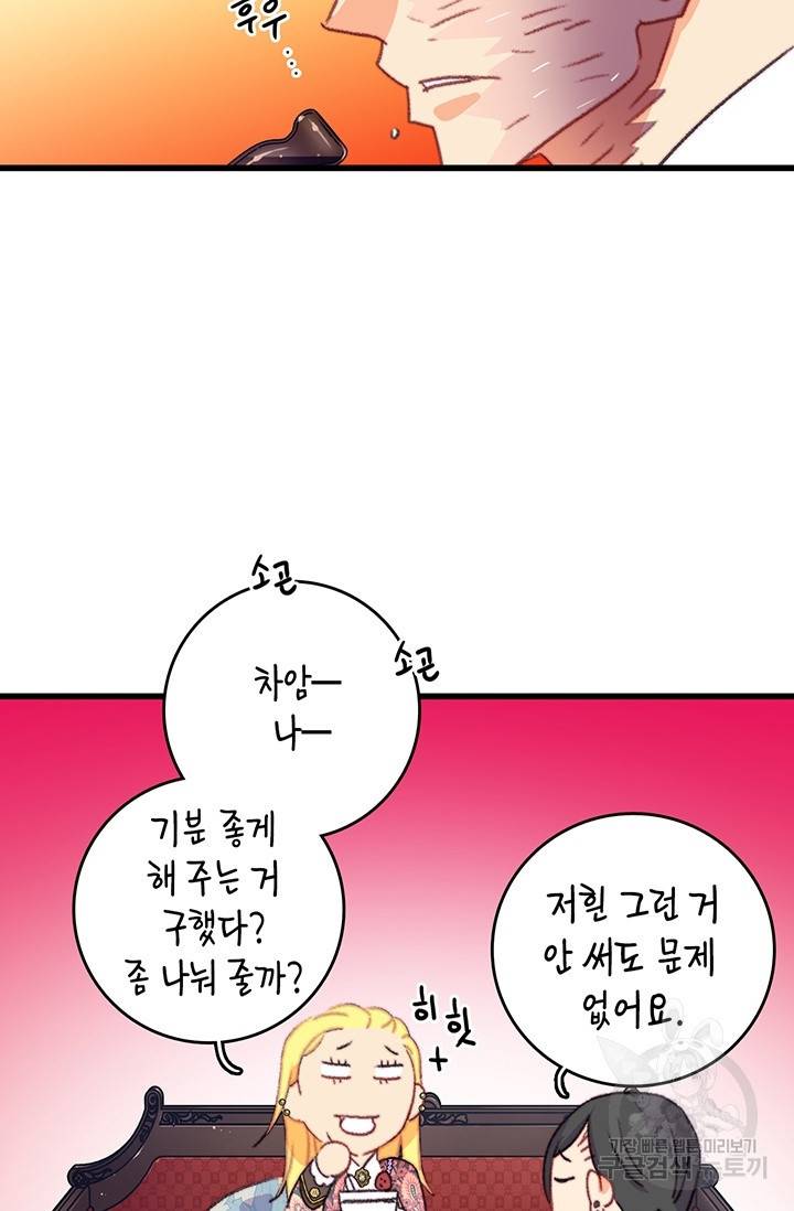 브링 더 러브 89화 98