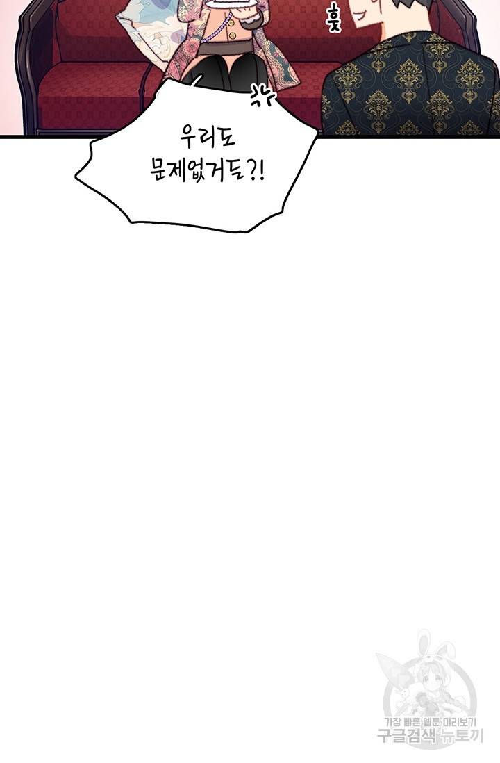 브링 더 러브 89화 99