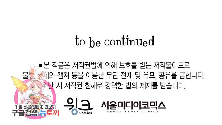 브링 더 러브 89화 100