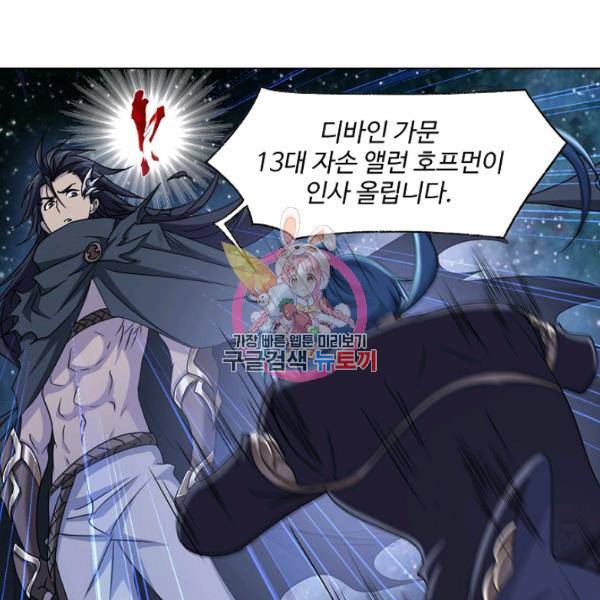 엘피스 전기:SOUL LAND 478화 1