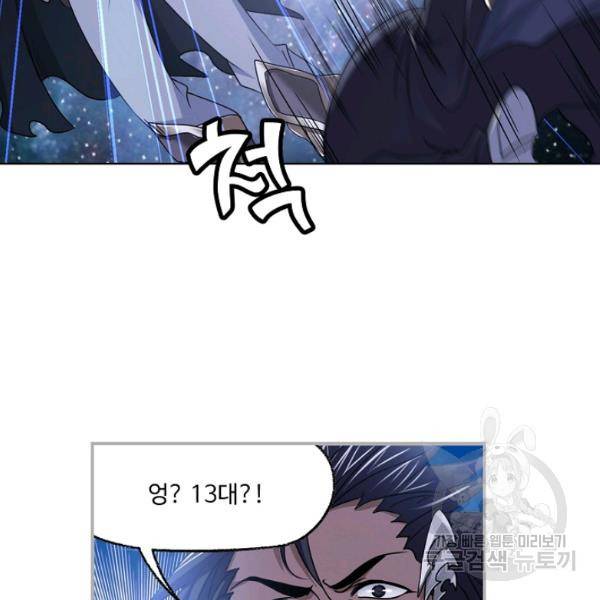 엘피스 전기:SOUL LAND 478화 2