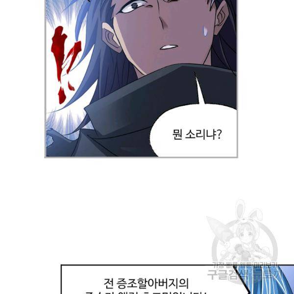 엘피스 전기:SOUL LAND 478화 3