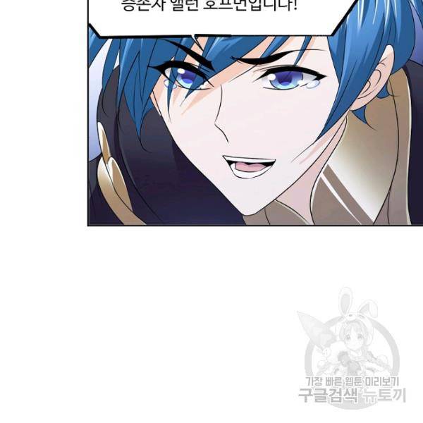 엘피스 전기:SOUL LAND 478화 4