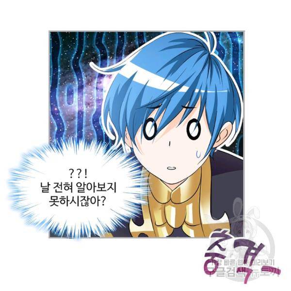 엘피스 전기:SOUL LAND 478화 6