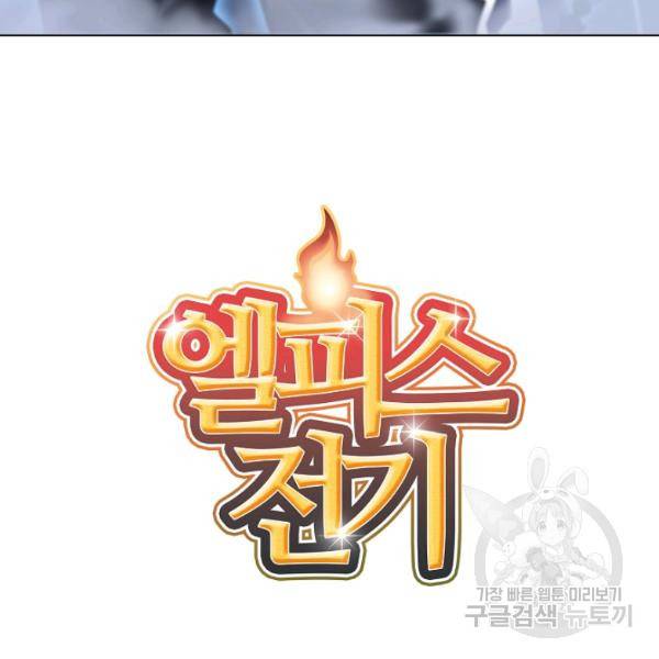 엘피스 전기:SOUL LAND 478화 9
