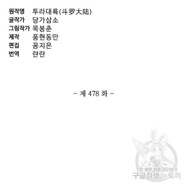 엘피스 전기:SOUL LAND 478화 10