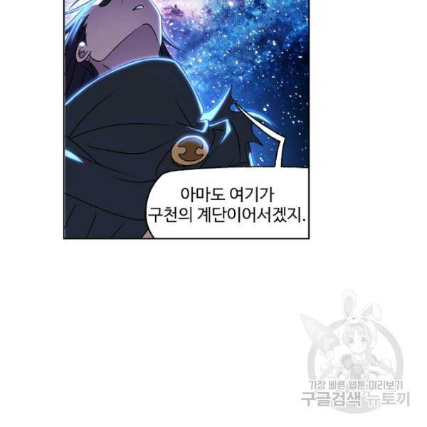 엘피스 전기:SOUL LAND 478화 20
