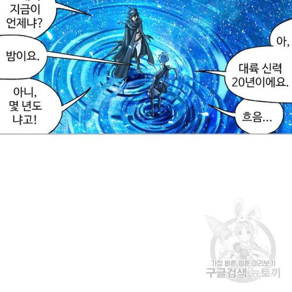 엘피스 전기:SOUL LAND 478화 23