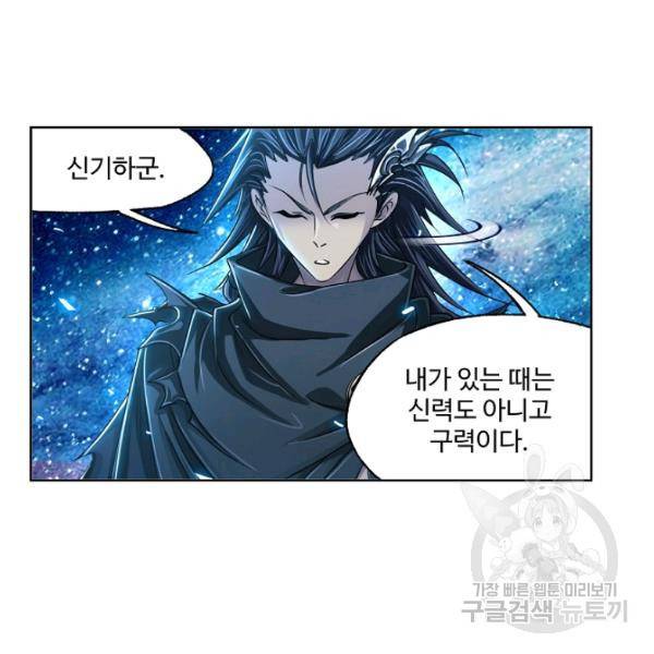 엘피스 전기:SOUL LAND 478화 24