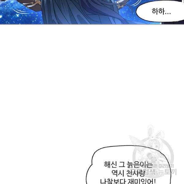 엘피스 전기:SOUL LAND 478화 31
