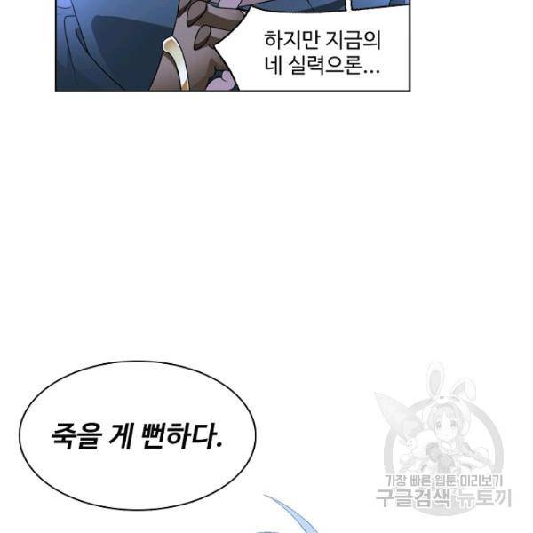 엘피스 전기:SOUL LAND 478화 38