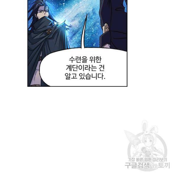 엘피스 전기:SOUL LAND 478화 41